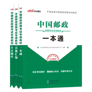 中公2026年中国邮政招聘考试教材书一本通历年真题库试卷中邮官方笔试26春招秋招国企邮局事业编单位邮储银行储蓄集团综合知识2025