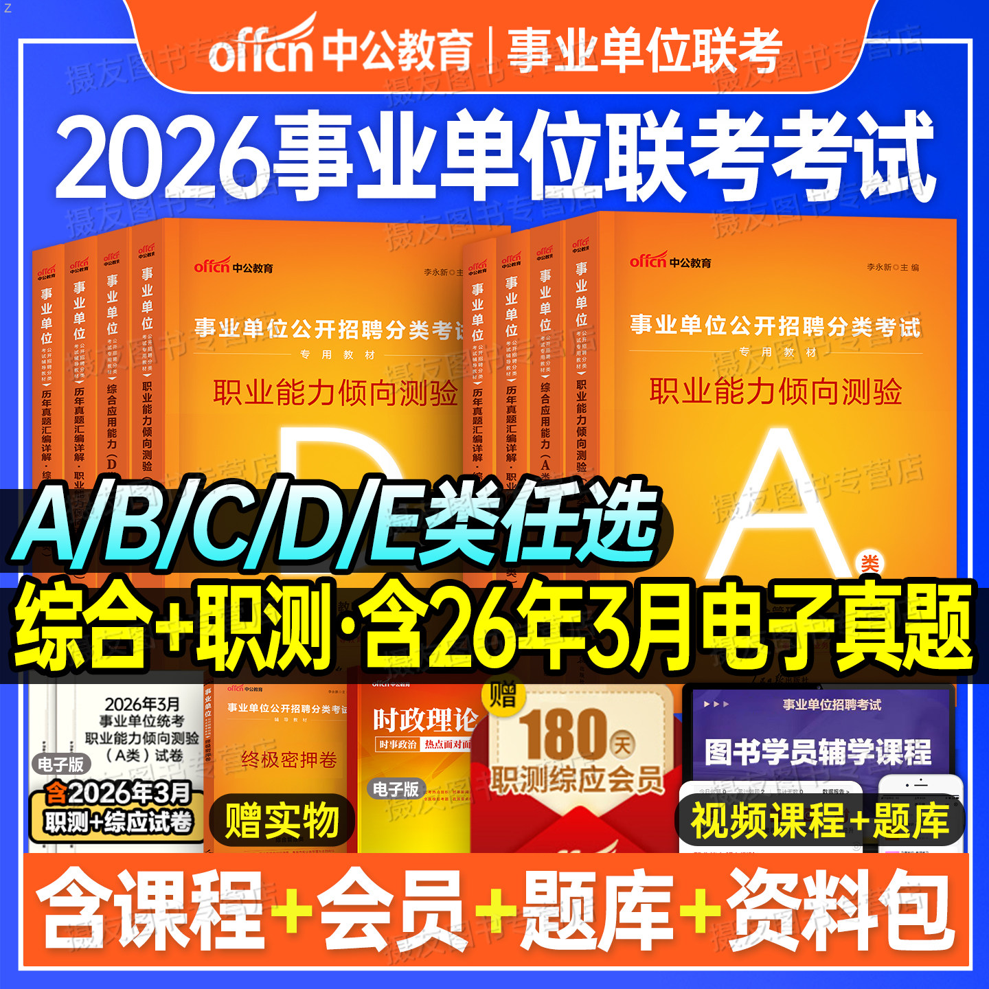 中公2026年事业编考试教材综合管理a类真题26医疗卫生e事业单位d联考资料b职测c综应湖北省黑龙江新疆广西贵州江西内蒙古陕西云南