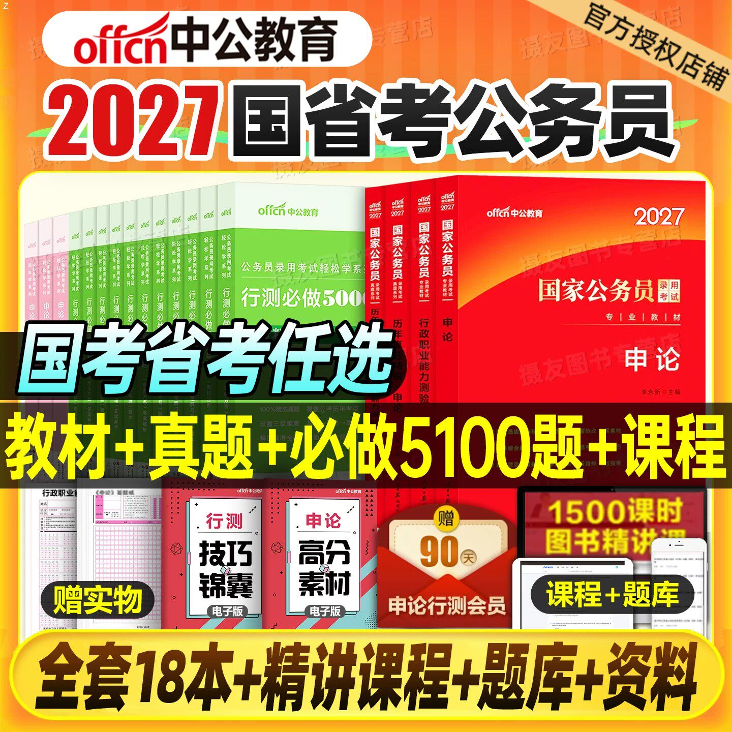 中公2027年国考省考公务员考试教材历年真题库5000刷题27行测和申论国家考公资料公考2026江苏省山东广东四川浙江上海北京天津深圳