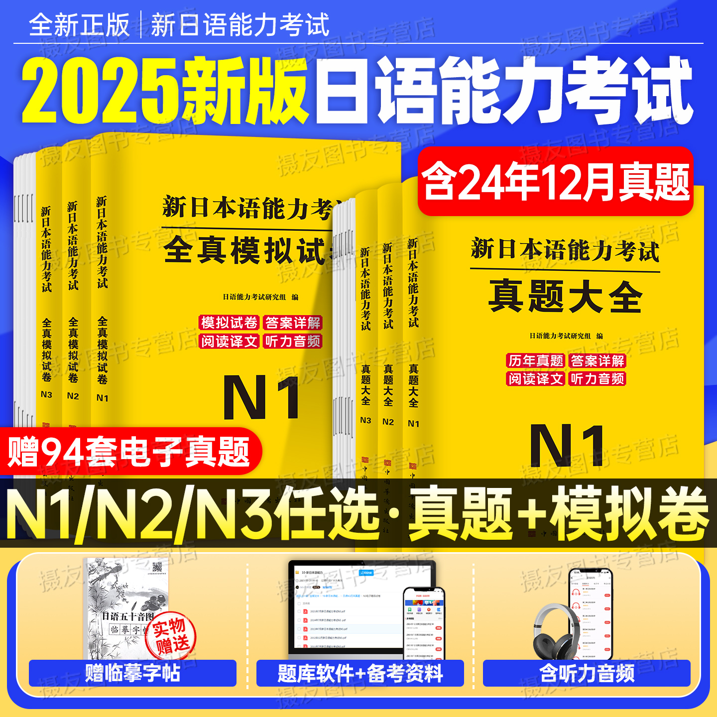 日语n1历年真题n2模拟试卷n3jlpt新日本语能力等级考试标准教材备考资料练习刷题词汇红蓝宝书文法完全掌握try新编电子版卷子习题
