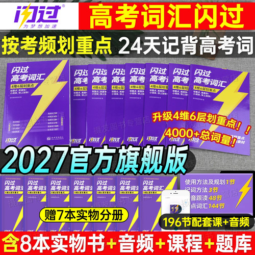 巨微2027版高考英语词汇闪过新高中3500高频核心单词书手册必背三千五百词历年真题试卷同步随身记乱序口袋版默写本考纲语法2026年