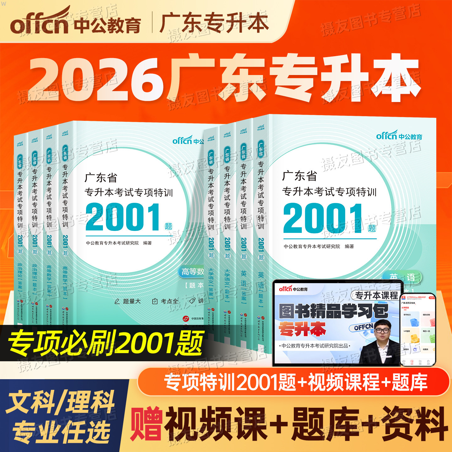 2026年广东省专插本专升本必刷2000题大学语文英语高等数学政治理论高数历年真题库全真模拟试卷26成人高考复习资料教材预测卷2025