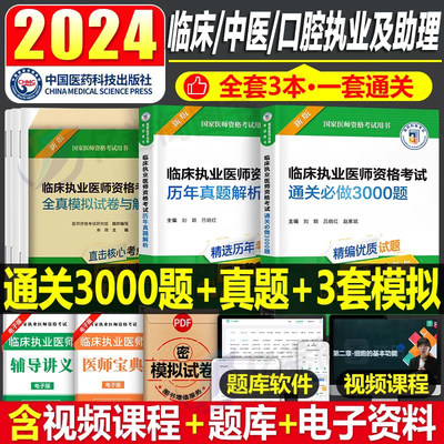 2024中医临床口腔执业医师真题