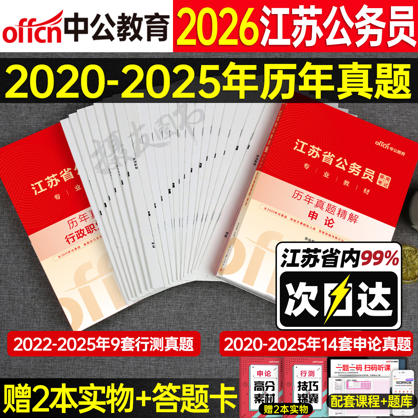中公2026年江苏省公务员考试申论和行测历年真题库试卷刷题26中公教育省考江苏教材书国考模拟卷公考a类资料b套卷c考公练习题2025