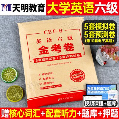 备考2026年12月大学英语六级考前冲刺模拟试卷6级历年真题库46词汇书复习资料大学生cet6考前预测卷单词阅读180篇四六级6月刘晓艳