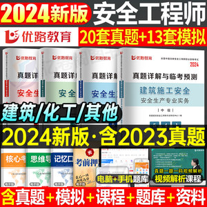 2024注册安全工程师历年真题试卷