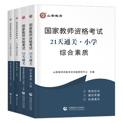 2025下半年小学教师证资格用书一本通教材书历年真题库试卷25年小教资笔试考试刷题教育教学知识与能力和综合素质科目一科二练习题