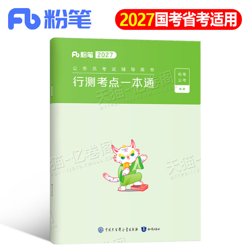 粉笔公考2027国考省考行测考点一本通常识300问三色专项笔记公务员考试成语积累秒杀口诀逻辑推理27年考公思维导图资料知识点2026