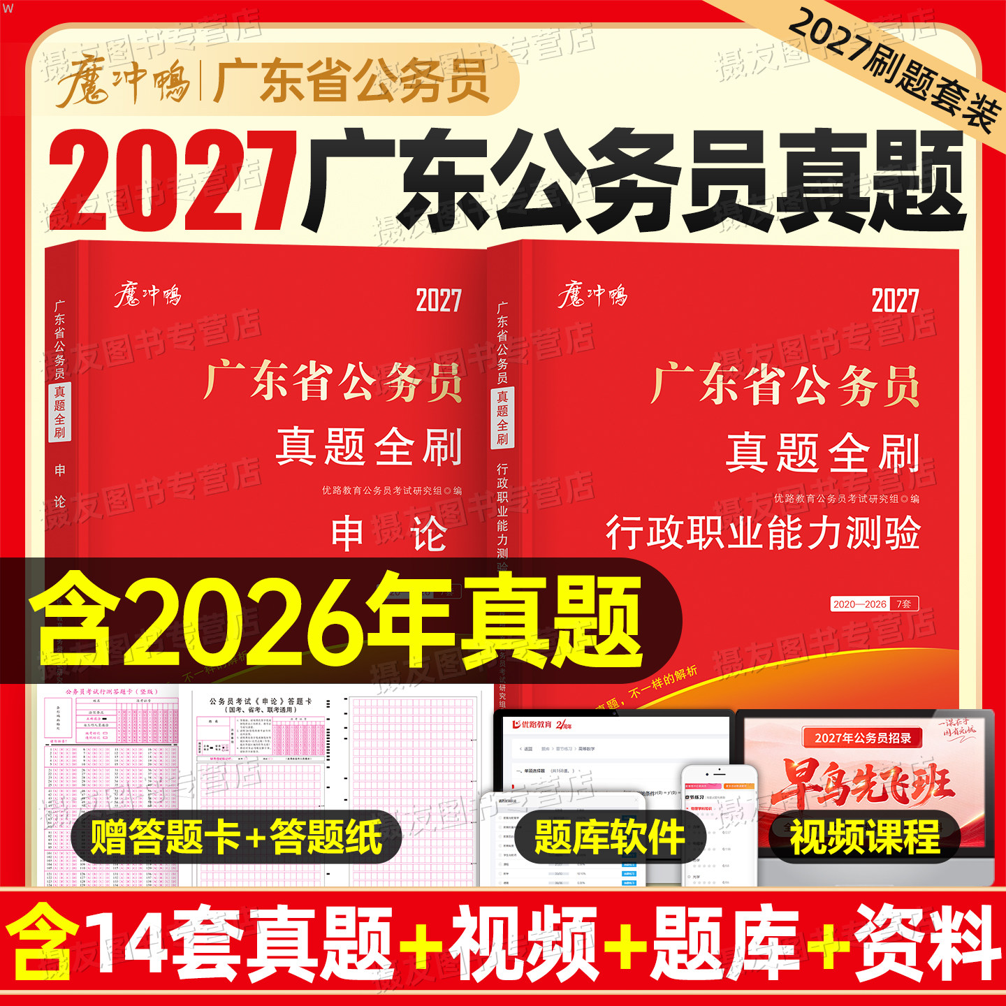 2027年广东省考公务员考试历年真题库试卷行测和申论套卷资料26广东省考公教材用书公考5000刷题100国考书籍行政职业能力测验2026