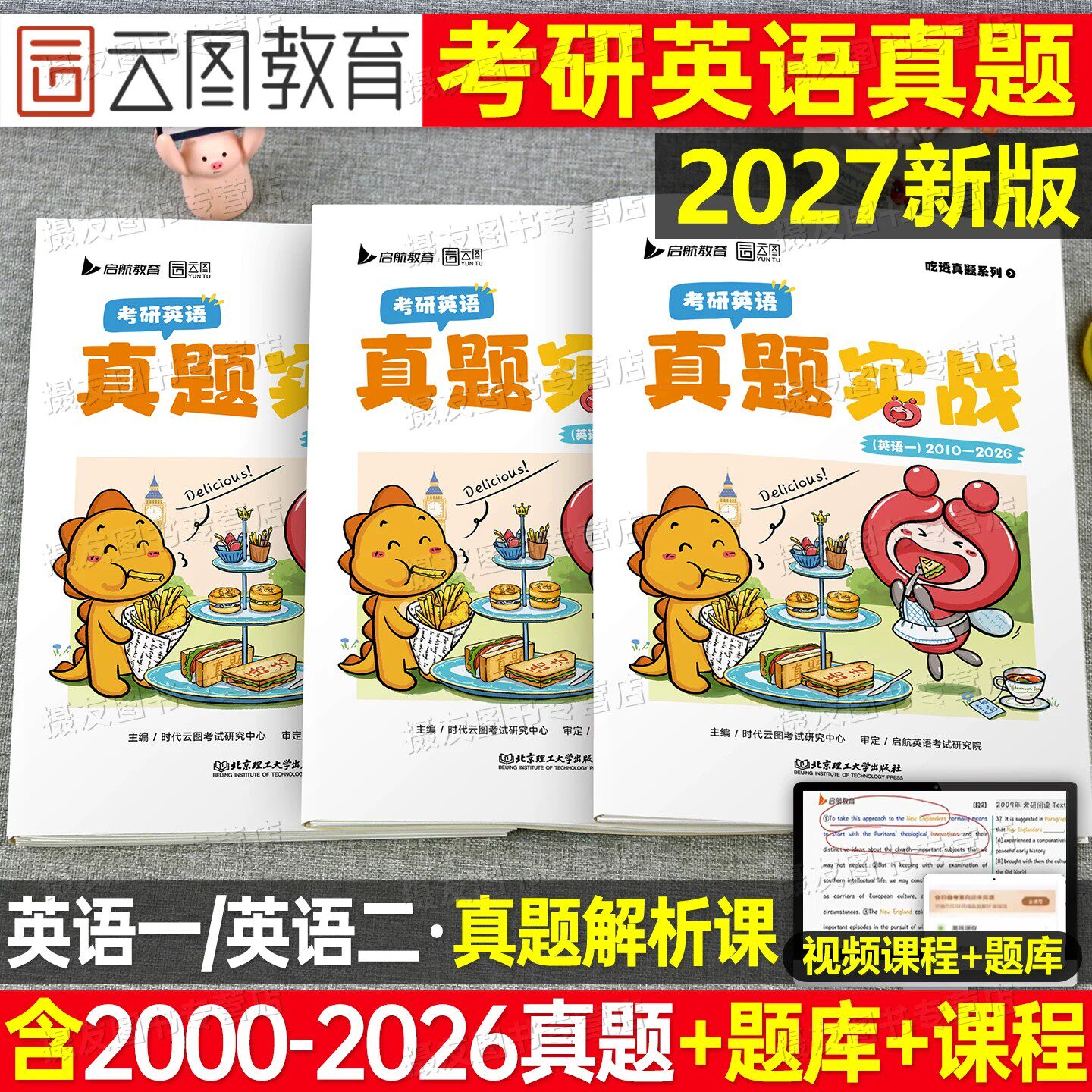 考研真题资料2026英语一英二高数一数二199管综408计算机日语心理学法学26法硕非法学西综机械设计模拟卷历年真题题库必刷题书籍 - 实物图