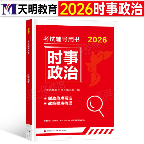 2026时事政治公务员国考省考时政热点理论必读公考实事周刊小报作文26年常识考公军队文职三支一扶教师招聘事业编单位新闻小黑2025
