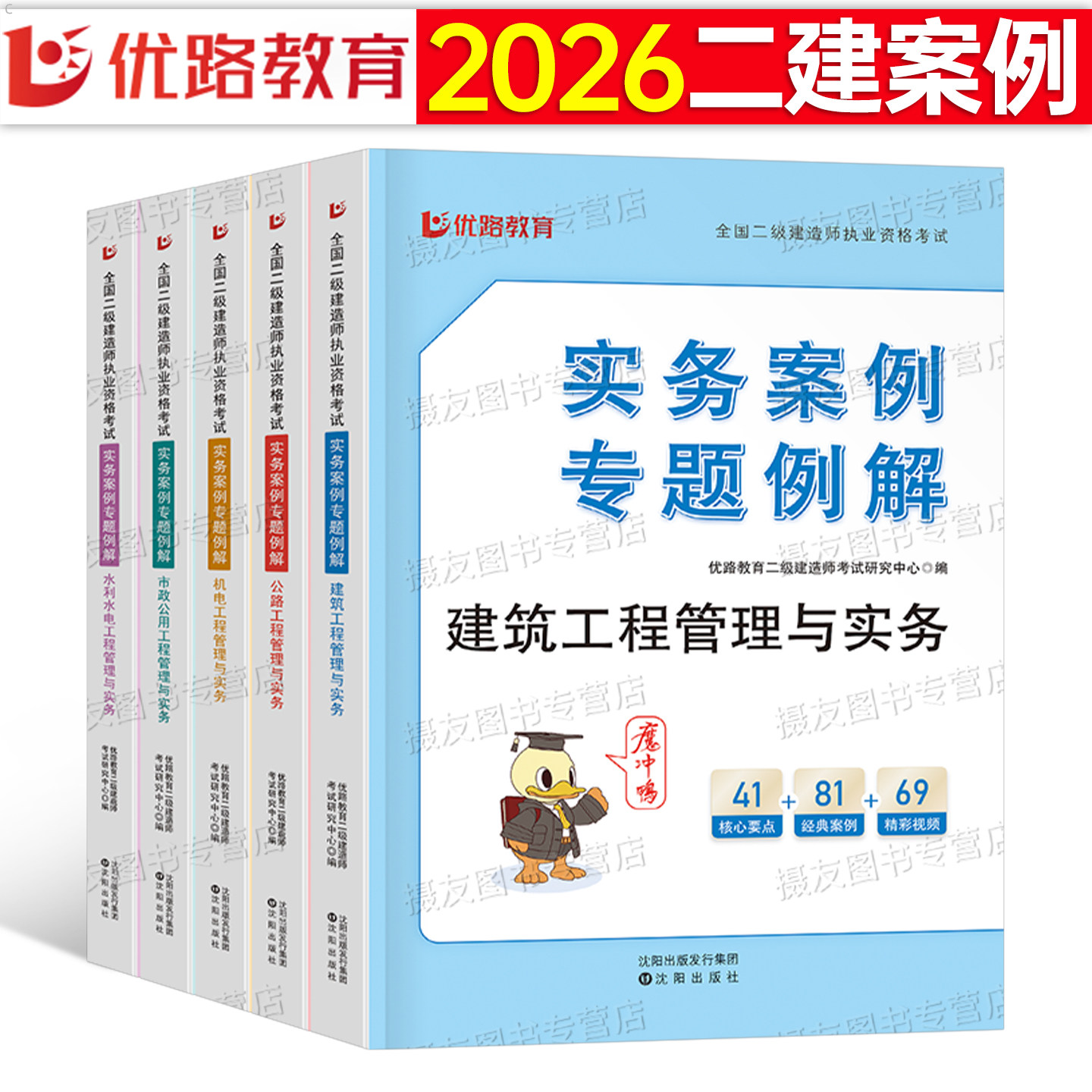 2026年二级建造师案例专题例解一本通专项突破分析建筑机电公路水利水电市政实务300问26优路教育二建考试资料历年真题库试卷2025