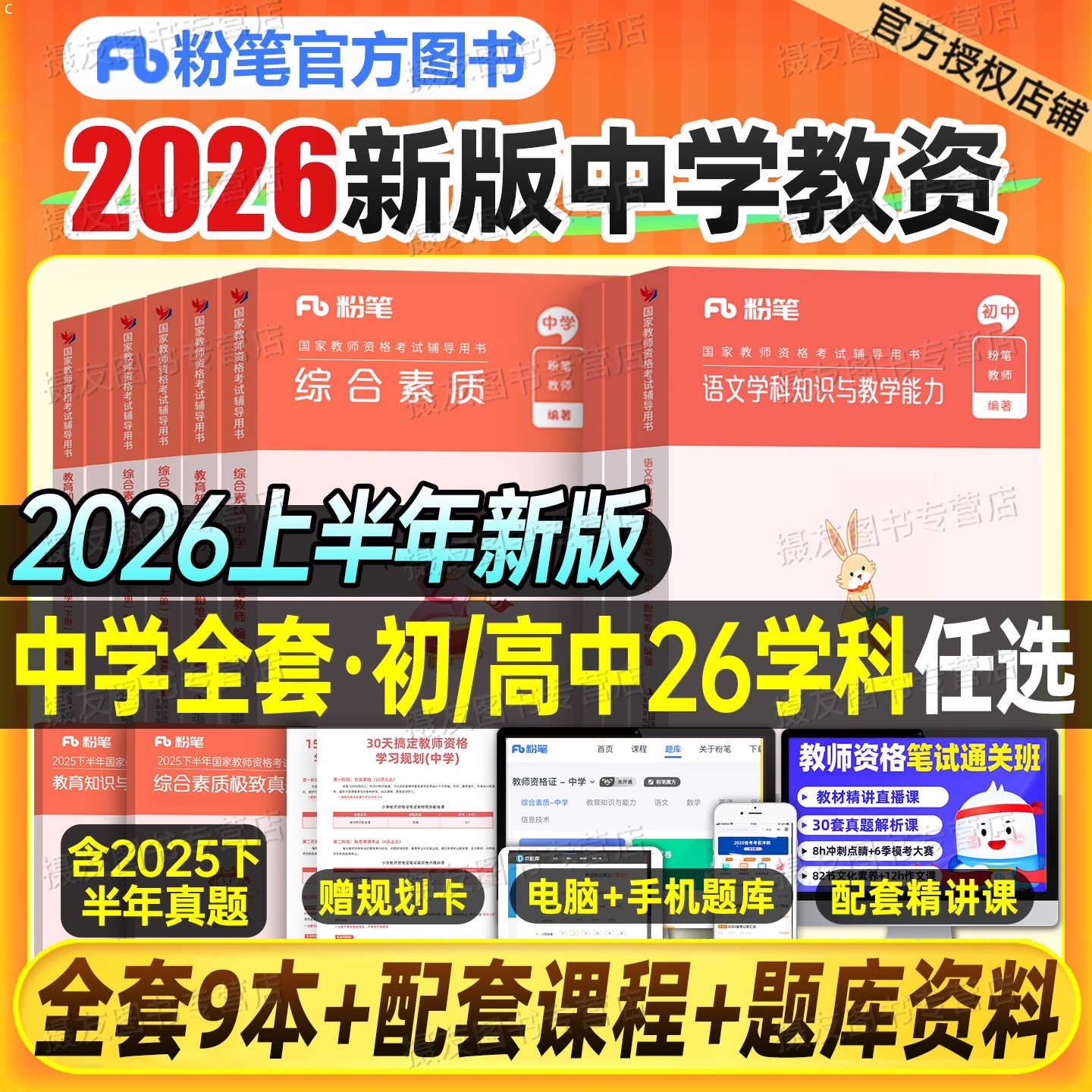粉笔教资2026上半年考试书籍中学教师证资格教材真题库初中高中科目三数学语文英语体育美术音乐信息技术政治历史26下笔试资料2025