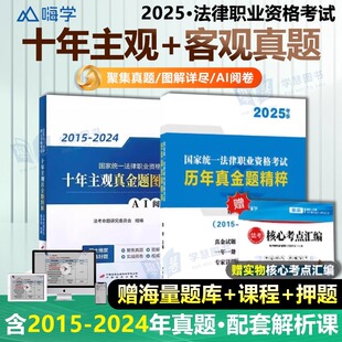 2026年法考真题库试卷全套资料国家司法考试客观题主观历年汇编练习刷题26司考书籍教材书背诵卷民法刑法模拟法律职业资格必刷2025