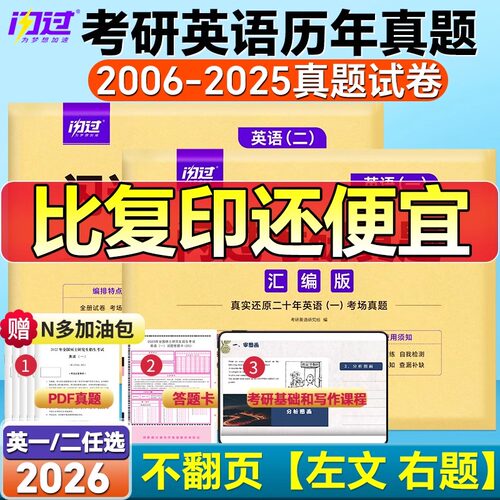 巨微2027年考研英语一历年真题库模拟试卷解析闪过黄皮书英二考研真相逐句精讲阅读完形填空27考研数学刷题练习题26复习资料2026