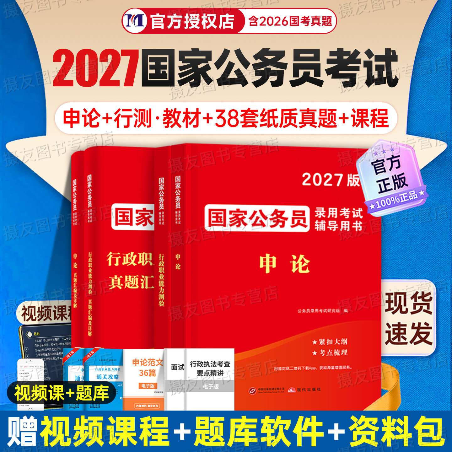 2027年国家公务员考试申论和行测专用教材书历年真题库试卷27国考5000刷题五千练习册公考资料行政职业能力测验套卷考公模拟卷2026