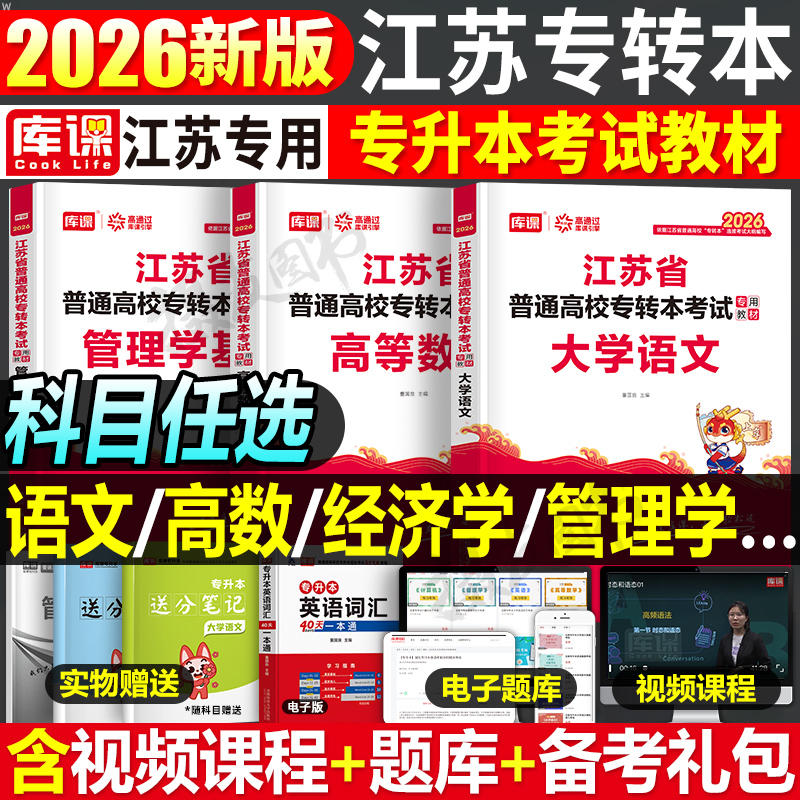 2025江苏专转本教材真题习题集