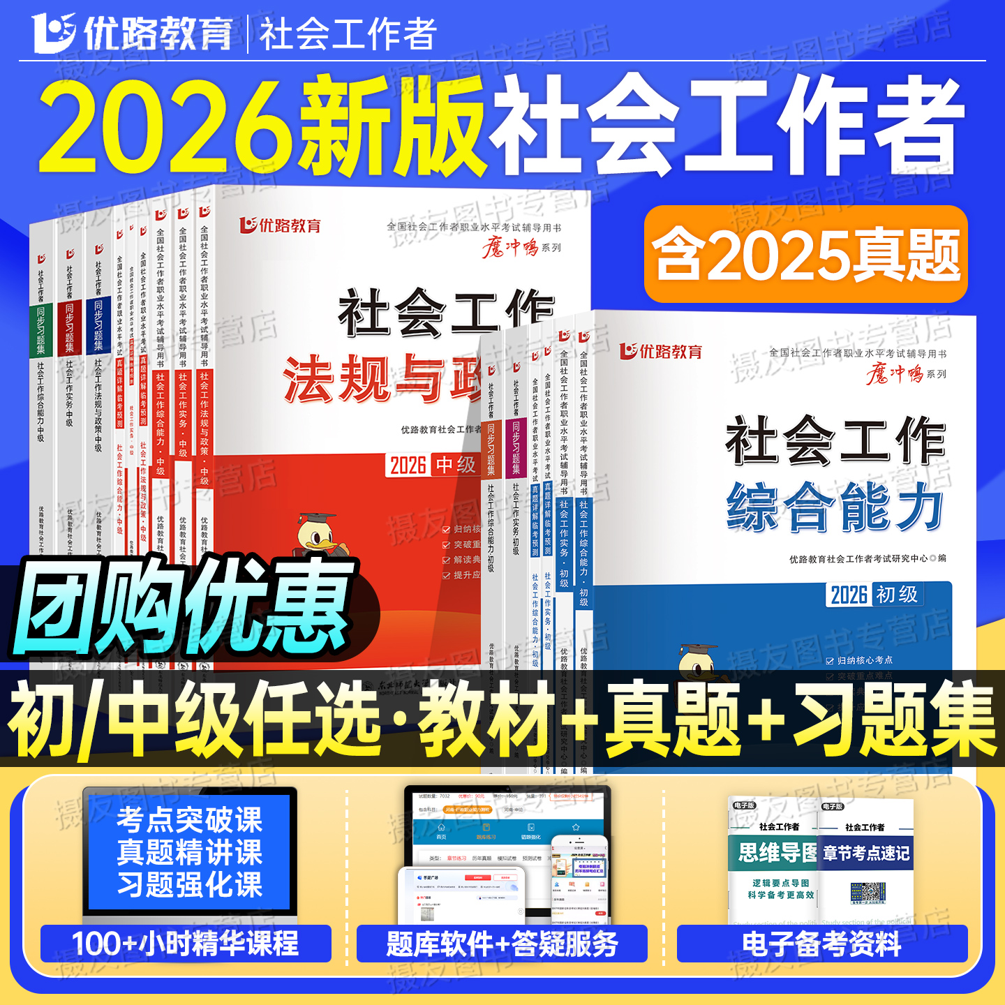 社会工作者初级2026考试中级社工证教材历年真题库试卷实务和综合能力习题集26全国职业水平招聘官方资料2025社区助理师王小兰网课