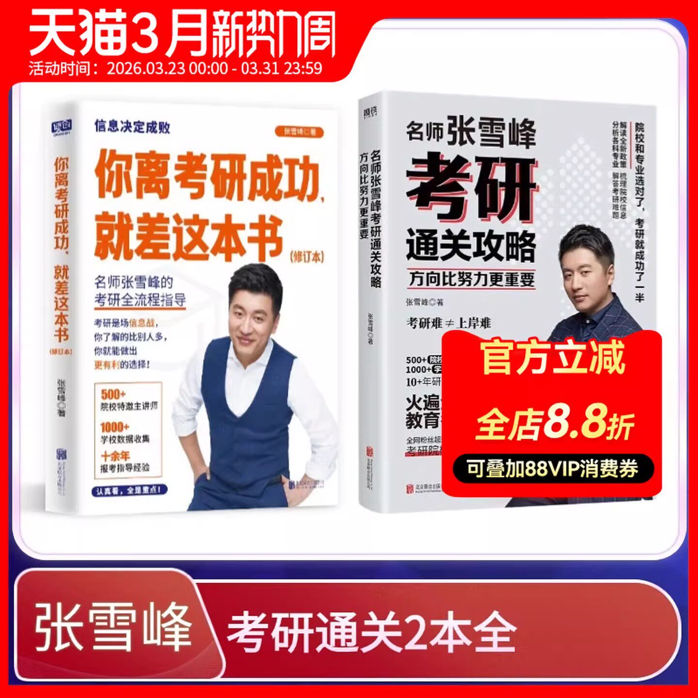 张雪峰考研通关攻略书籍你离考研成功就差这本书2027规划课择校指导张雪峰老师推荐写的书27英语政治数学管综管理类经济联考专业课