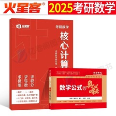 2025年考研数学三大计算公式手册大全数一高数二高等三汤家凤1800题25历年真题库试卷2习题3大全解1笔记考点全刷知识点总结电子版