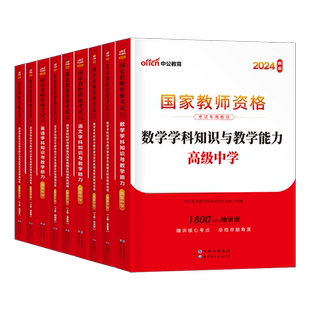 中职教师证资格2026年教材历年真题库试卷高级专业课26上半年语文数学英语美术体育音乐政治地理历史物理笔试资料教资考试书籍2025