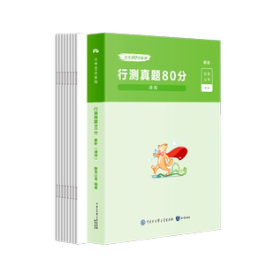 粉笔公考2027年湖北省公务员考试用书行测历年真题库试卷和申论26省考国考国家刷题试题习题2026电子版资料公安5000套卷遴选教材书