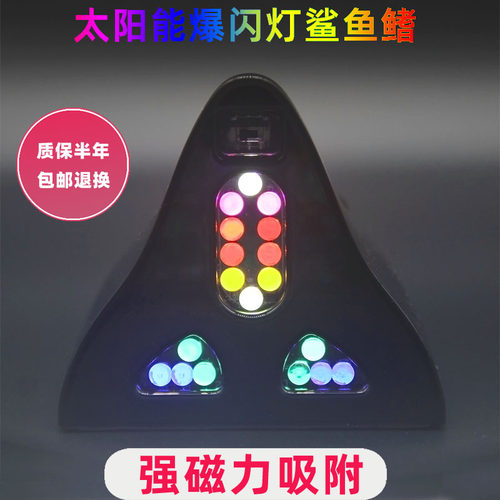 汽车鲨鱼鳍太阳能爆闪尾翼改装