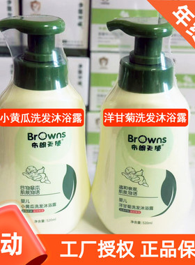 布朗天使婴儿小黄瓜洗发沐浴露宝宝洋甘菊洗发沐浴露520ml