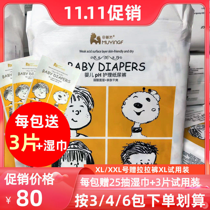 母婴坊尿不湿xl44超薄柔软夏季款宝宝透气干爽婴儿纸尿裤包邮