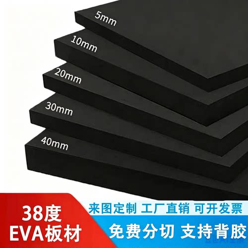 EVA泡棉38度 包装内衬减震垫块 泡沫板材海绵垫片任意规格可定制