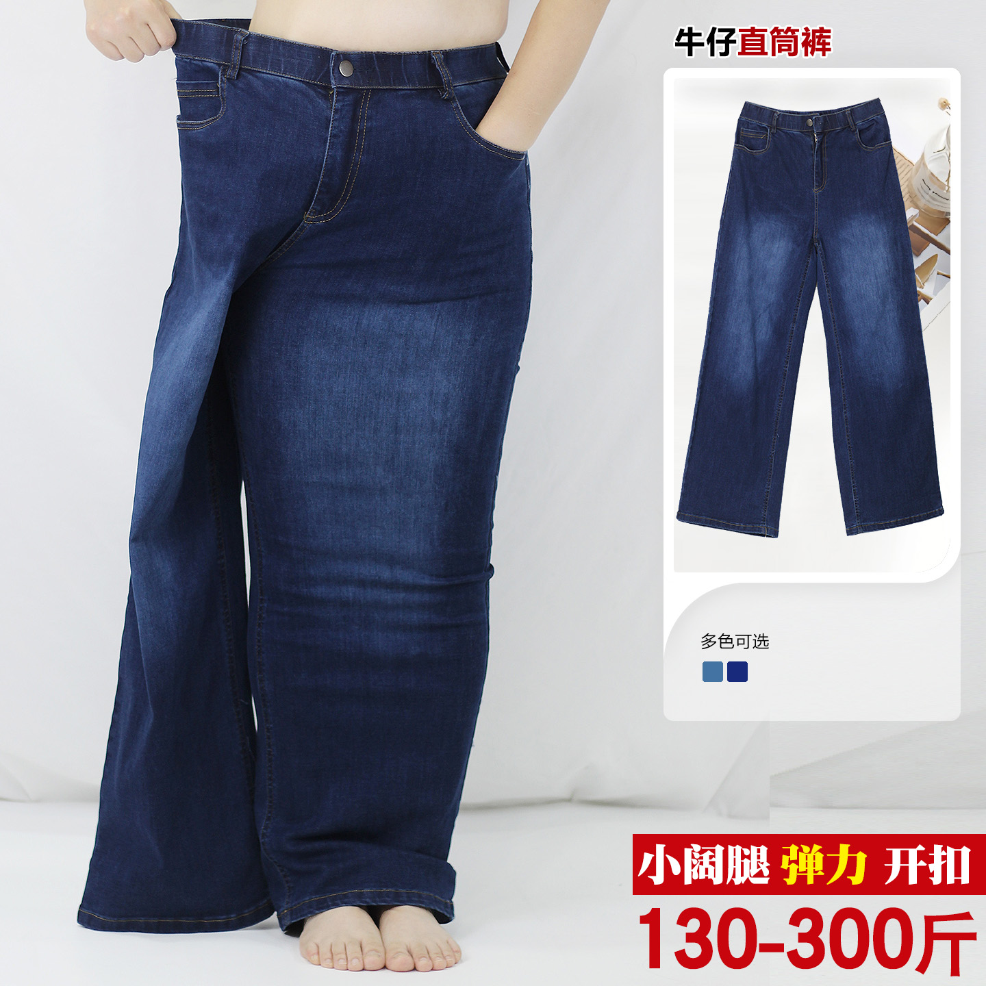 胖mm弹力大码开扣牛仔直筒长裤子