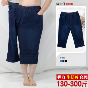 马裤 特大码 300斤加肥胖妹妹高腰弹力休闲牛仔中裤 女 子 牛仔七分裤