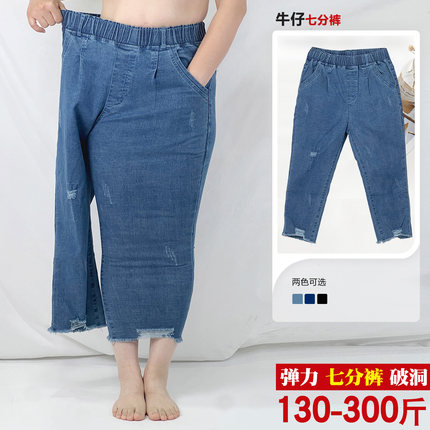 300斤胖妹妹薄款破洞牛仔七分裤加肥加大码休闲牛仔高腰弹力7分裤