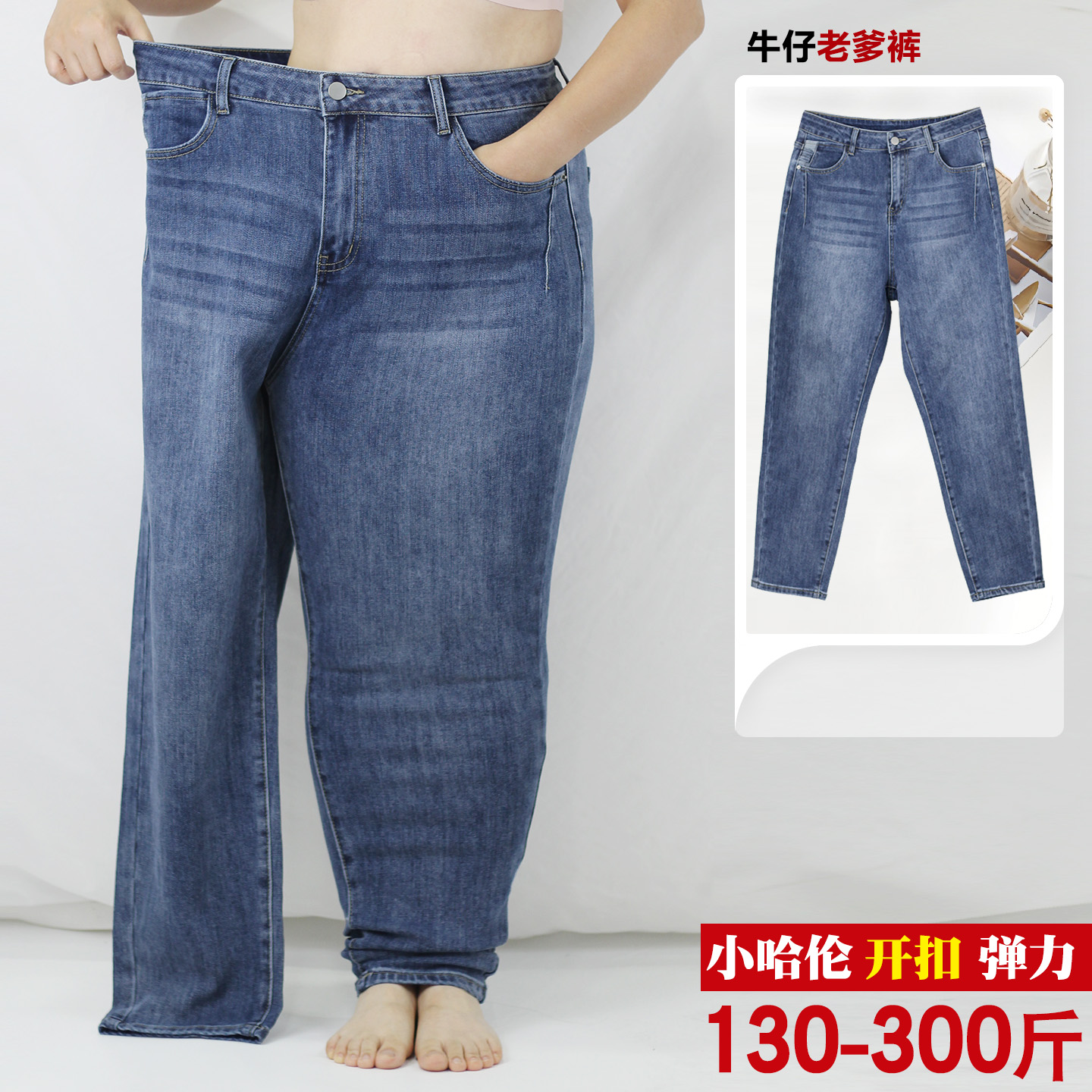 特大码胖妹妹老爹牛仔裤子
