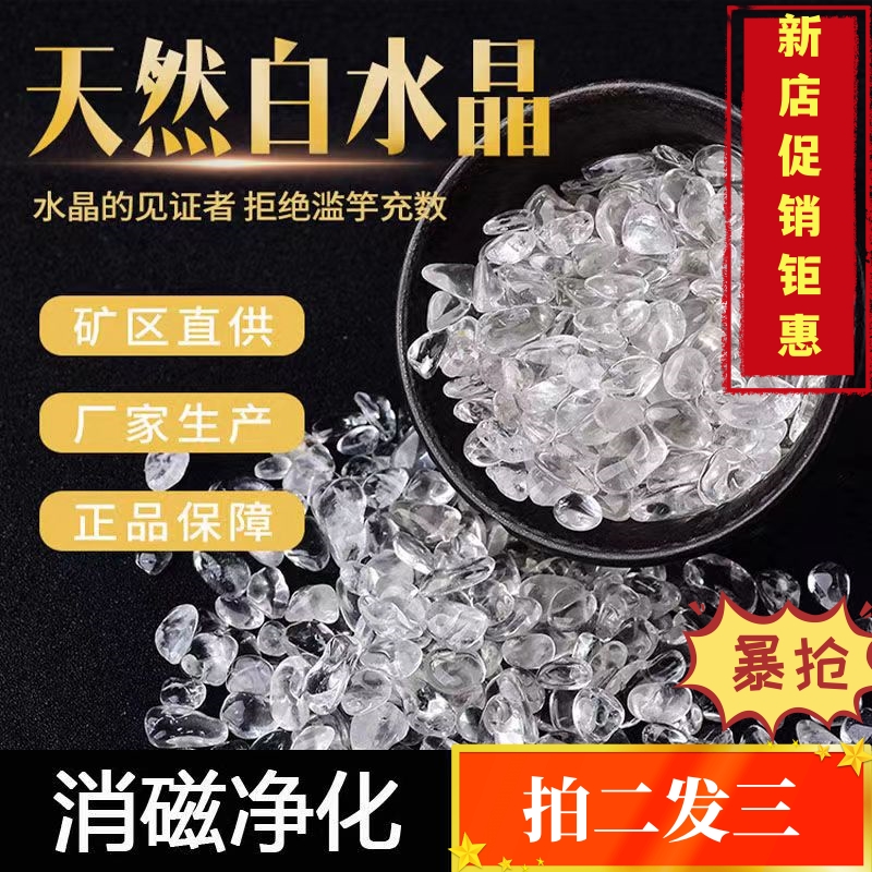 优质天然白水晶原石消磁石碎石手链消磁碗风水造景石水晶碎石DIY