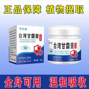 台湾甘霖膏皮肤外用草本乳膏正品牛皮膏草本配方全身可用官方正品