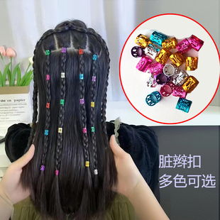 彩色镂空脏辫环扣儿童编发发饰潮酷女孩街舞爵士舞铝制脏辫扣环