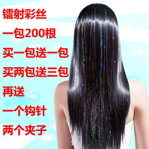 接头发无痕彩丝镭射挑染金线