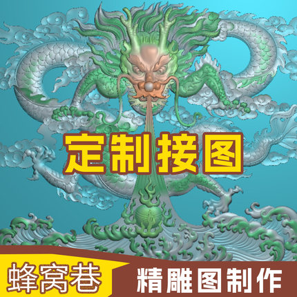精雕图制作定制精雕制图接图浮雕图做图改图木石雕灰度图制作jdp