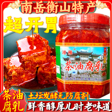 南岳衡山湘雁腐乳农家香辣茶油霉豆腐乳湖南特产下饭菜开胃神器