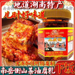 香辣茶油豆腐乳二度梅软糯开胃菜成氏南岳土特产豆乳猫鱼下饭神器