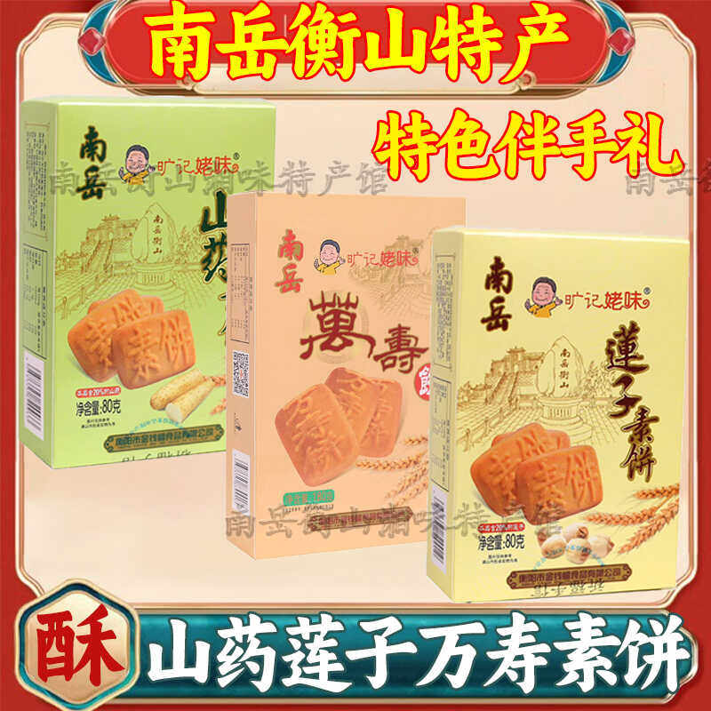 旷记姥味南岳素饼斋饼湖南特产