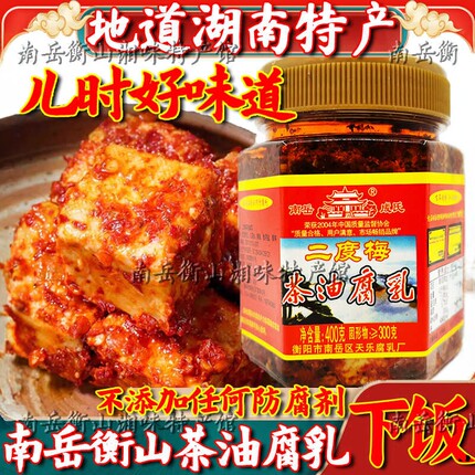 香辣茶油豆腐乳二度梅软糯开胃菜成氏南岳土特产豆乳猫鱼下饭神器