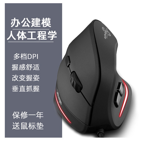 有线鼠标游戏电竞办公垂直掌握者