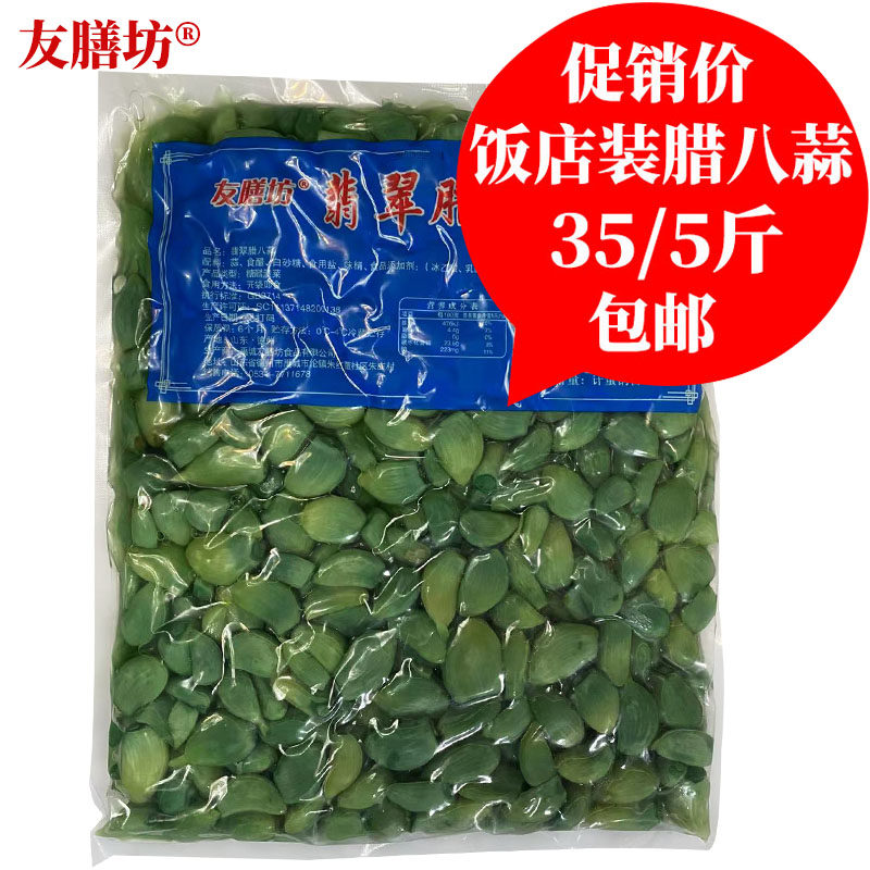 翡翠腊八蒜5斤餐饮装蒜头糖醋蒜绿蒜自制手工蒜下饭菜泡菜包邮