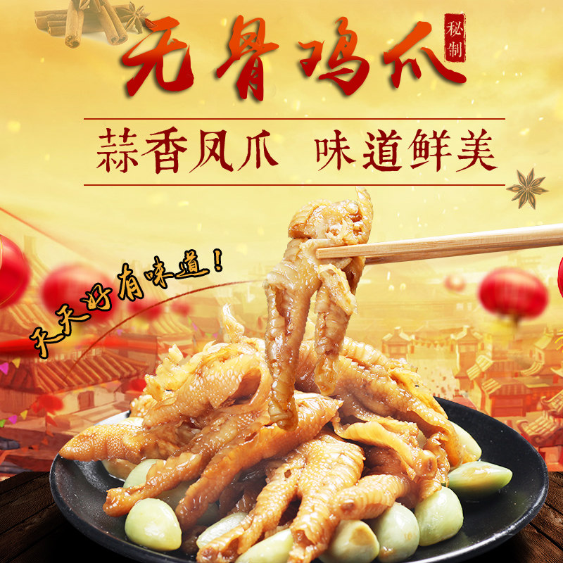 蒜香无骨鸡爪酸甜脱骨蒜香凤爪无骨腊八蒜香鸡爪下酒凉菜即食