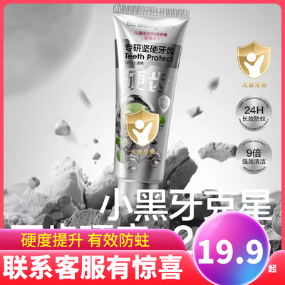 babycare儿童牙膏清洁防龋