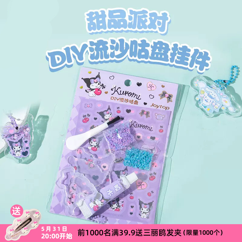 三丽鸥玉桂狗DIY流沙咕盘贴纸