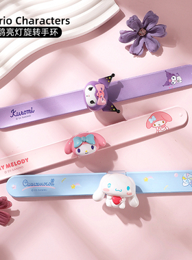 三丽鸥正版啪啪圈旋转带闪光发光陀螺手环儿童创意玉桂狗库洛米萌