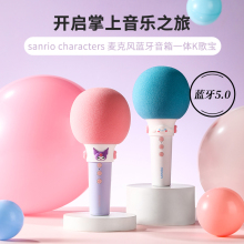 MINISO/名创优品蓝牙音箱三丽鸥麦克风一体K歌宝玉桂狗库洛米可爱